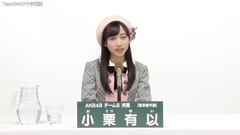 小栗有以2017年總選政見