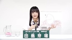 49th選拔總選舉政見 - 田島芽瑠