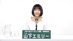 49th選拔總選舉政見 - 山下エミリー