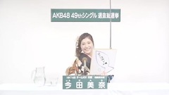 49th選拔總選舉政見 - 今田美奈
