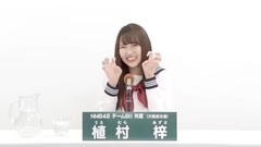 49th選拔總選舉政見 - 植村梓