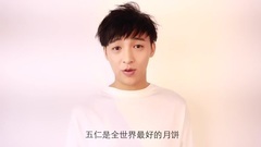 伍嘉成2016中秋節祝福
