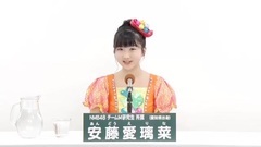 49th選拔總選舉政見 - 安藤愛璃菜