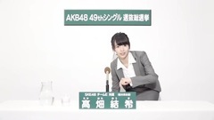 49th選拔總選舉政見 - 髙畑結希