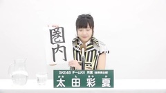 49th選拔總選舉政見- 太田彩夏