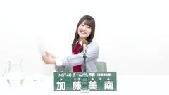 49th選拔總選舉政見 - 加藤美南