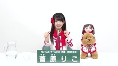 49th選拔總選舉政見 - 菅原りこ