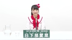 49th選拔總選舉政見 - 日下部愛菜