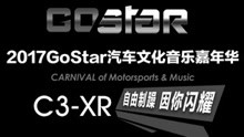 C3-XR汽車文化嘉年華全