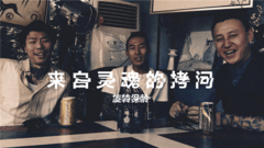 旋轉保齡樂隊聯合四位藝術家 暢聊“備胎”愛情