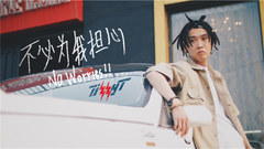 TT - 不必為我擔心