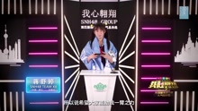 蔣舒婷 - SNH48第四屆總決選拉票宣言