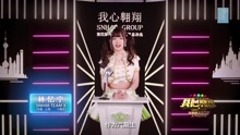 林憶寧 - SNH48第四屆總決選拉票宣言