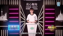 姜杉 - SNH48第四屆總決選拉票宣言