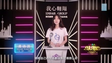 龔詩淇 - SNH48第四屆總決選拉票宣言