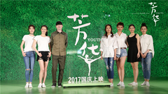 電影《芳華》