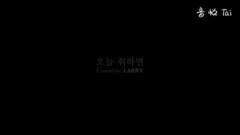 Male 來煥Cover