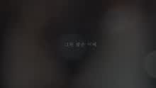 Ramda - 那樣的夜 預告
