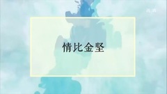 影視原聲 - 極速看懂擇天記06