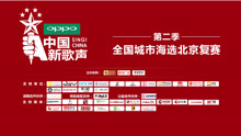  - 中國新歌聲CIRCLE全明星俱樂部，唱出自己，你—就是明日之星