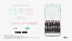 乃木戀 CM"1周年 桜井?星野"篇