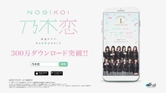 乃木戀 CM"1周年 白石 & 西野"篇