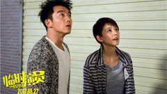電影《臨時演員》