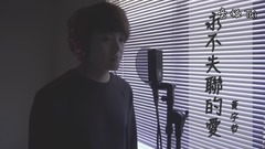 永不失聯的愛