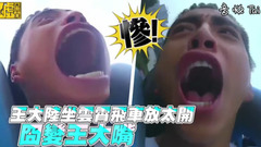 慘!王大陸云霄飛車放太開 囧變王大嘴