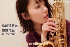 島崎遙香のぱるラジ!#29
