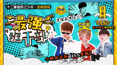 風之密碼 EP3 卡司高校班干部競選