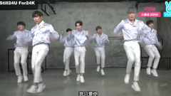 24K - 回歸SHOW Only You 我只要你 初公開編舞