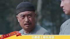 影視原聲 - 極速看懂白鹿原09期