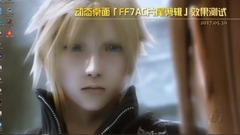 動態桌面「FF7AC片尾剪輯」