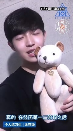 韓國綜藝 - Produce101 金在煥 3階段禮物認證