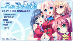 sing a song! 游戲<アイよりアオい海の果て>OP