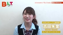 AKB48選抜總選舉特集!吉田朱里(NMB48)の決意!