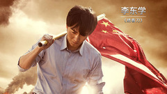 電影《中國推銷員》