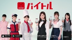 乃木坂46白石麻衣、バーテンダーに“変身” 西野七瀬らがCMでキュートな制服姿に  「バイトル」新CM「かわいい制服」編