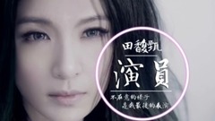 演員