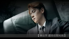 努力是生存之道 寫給邊伯賢的小情歌