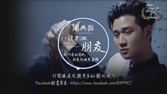 以后別做朋友