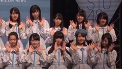 STU48,初単獨ライブで"瀬戸內の聲"披露