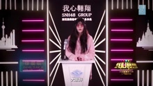 徐晨辰 - SNH48第四屆總決選拉票宣言