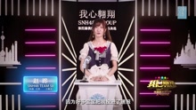 趙曄 - SNH48第四屆總決選拉票宣言