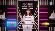 萬麗娜 - SNH48第四屆總決選拉票宣言