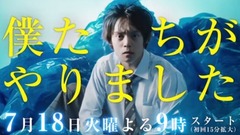 洼田正孝 - 「僕たちがやりました」PR預告