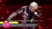 薛之謙 - 薛之謙上節目嗆初戀