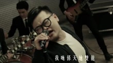 張繼聰 - 雙截龍 電影《今晚打喪尸》主題曲