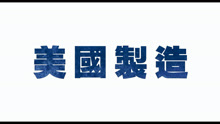  - 影視原聲 - 《美國制造》預告片